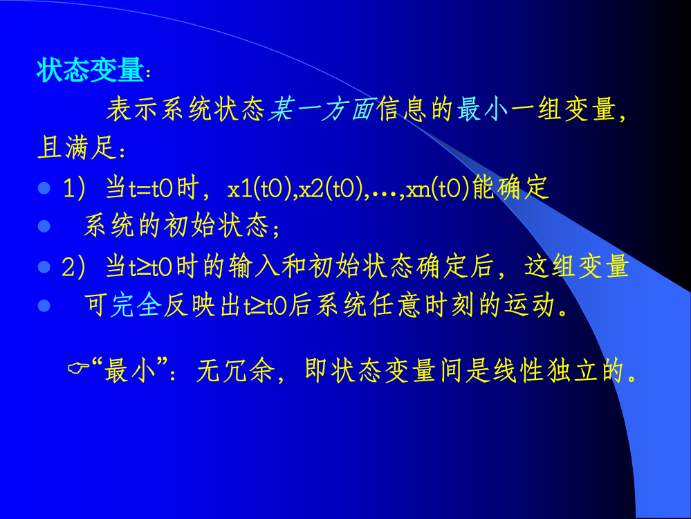 现代控制工程理论与应用