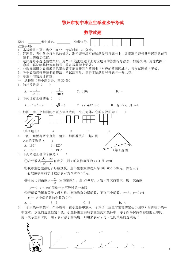 湖北省鄂州市中考数学真题试题