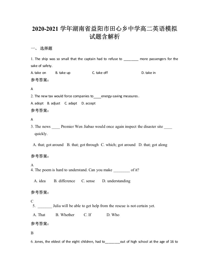 2020-2021学年湖南省益阳市田心乡中学高二英语模拟试题含解析