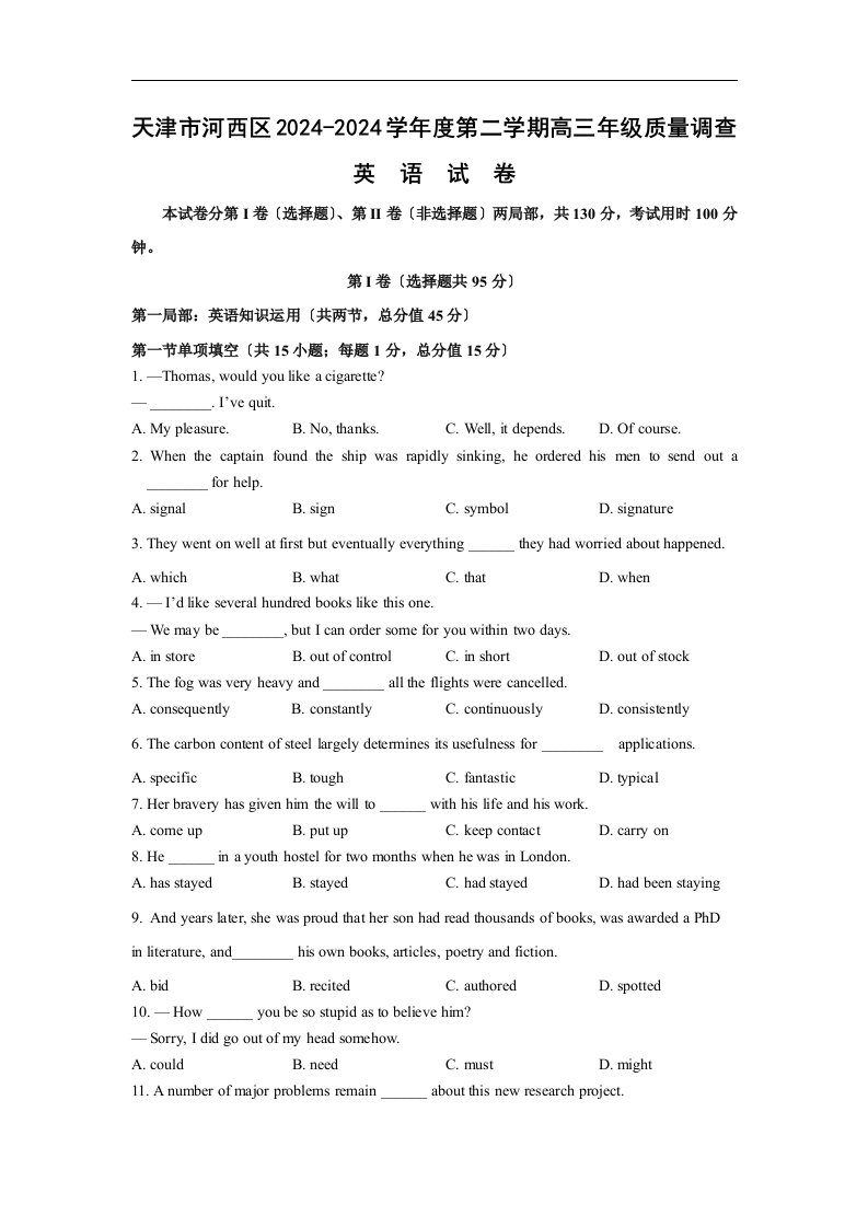 英语高考模拟卷-天津市河西区2024届高三第三次模拟考试英语试题及答案