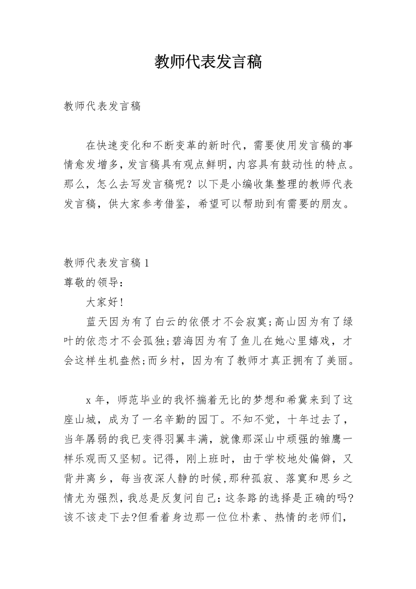 教师代表发言稿_23