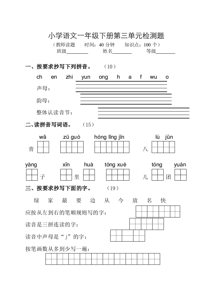 小学语文一年级下册第三单元检测题下学期(北师大版)_ABC教育网_[1]