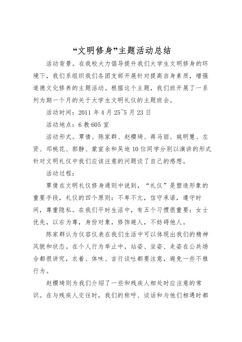 2022文明修身主题活动总结