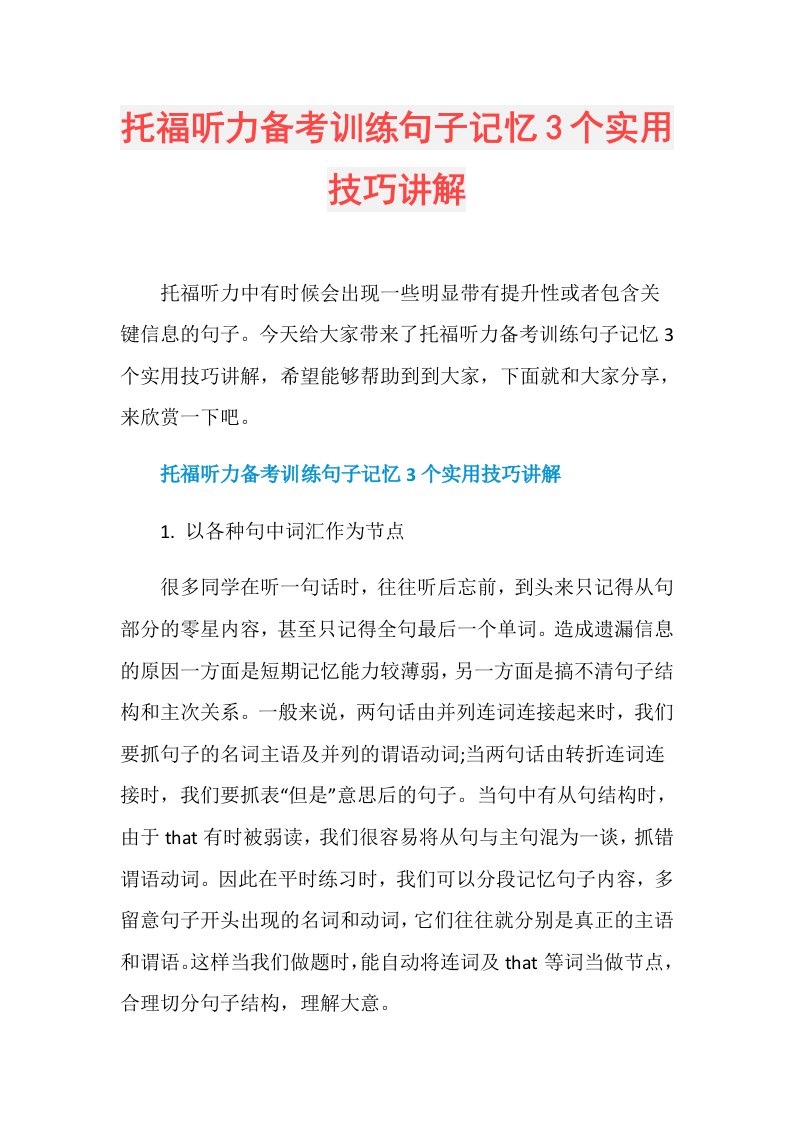 托福听力备考训练句子记忆3个实用技巧讲解