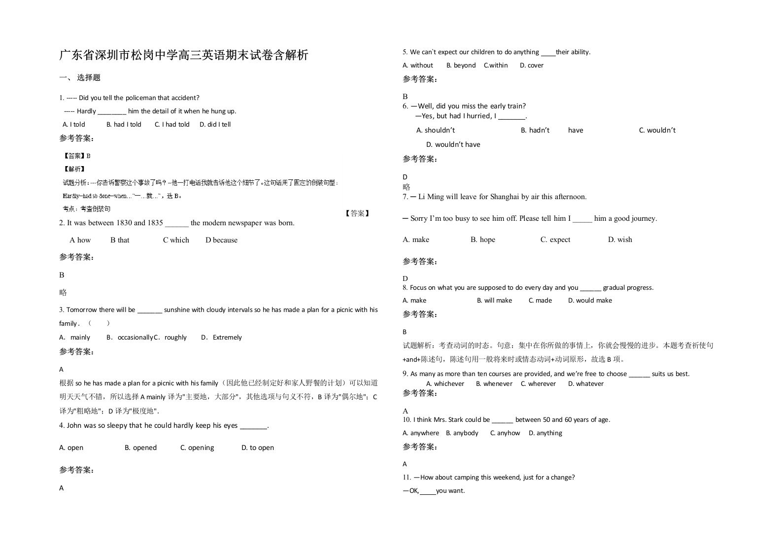 广东省深圳市松岗中学高三英语期末试卷含解析