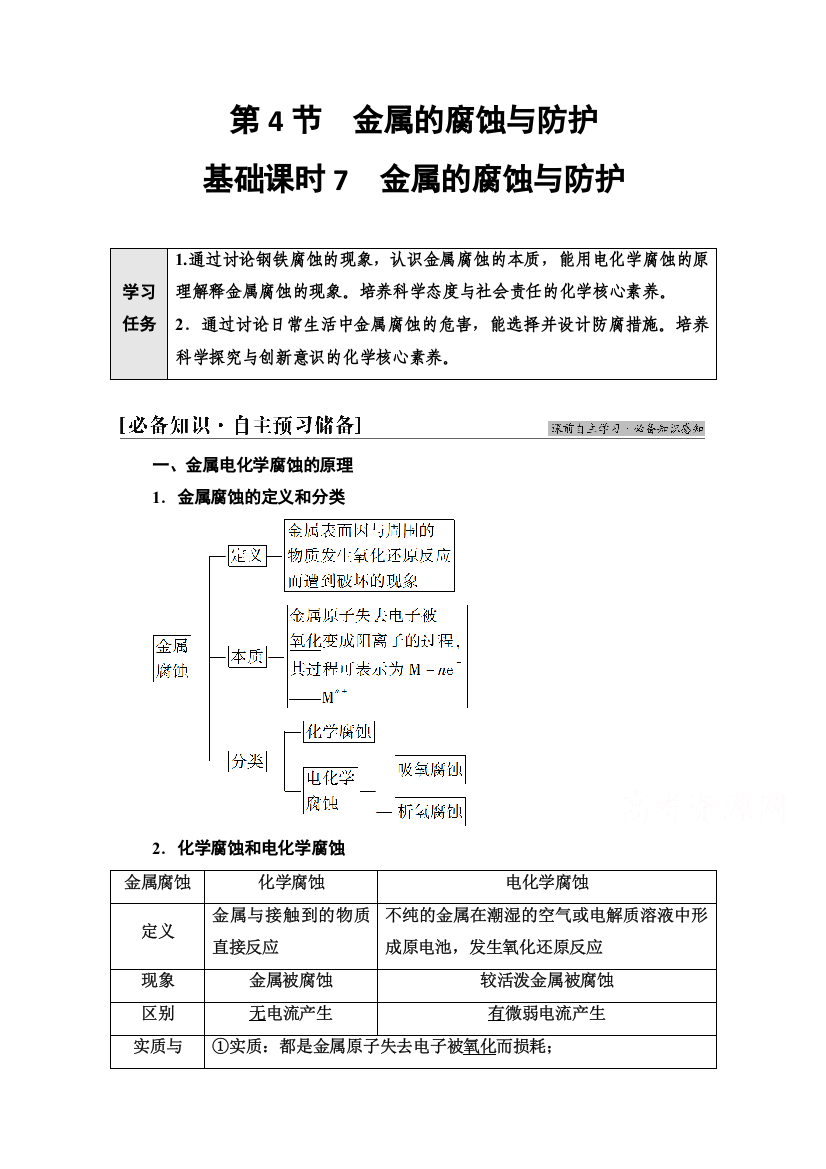 新教材2021-2022学年鲁科版化学选择性必修1学案：第1章