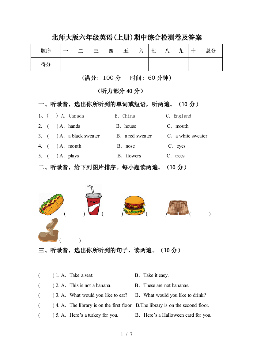 北师大版六年级英语(上册)期中综合检测卷及答案