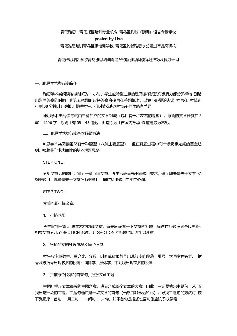 雅思阅读解题技巧及复习计划