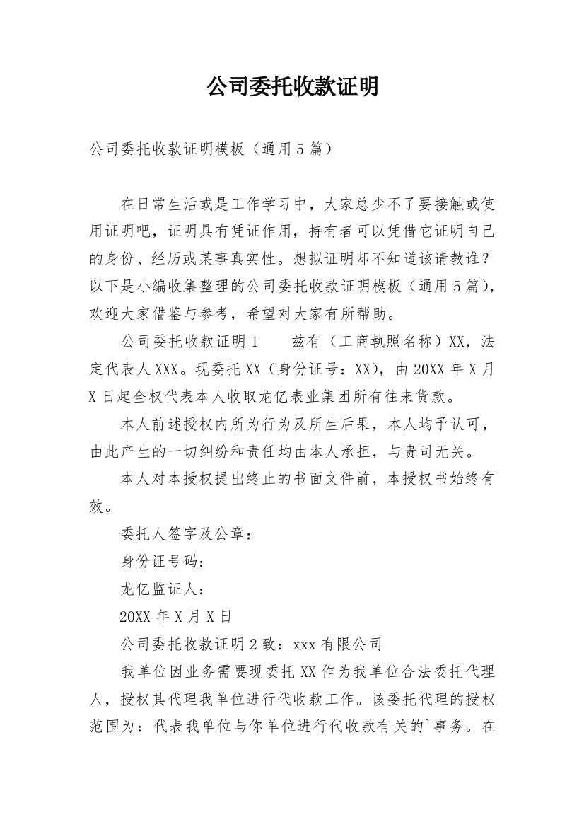 公司委托收款证明