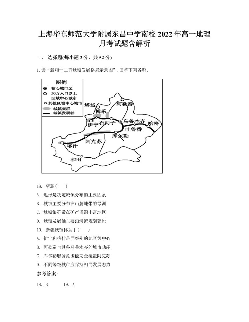 上海华东师范大学附属东昌中学南校2022年高一地理月考试题含解析