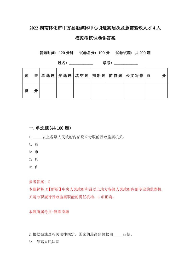 2022湖南怀化市中方县融媒体中心引进高层次及急需紧缺人才4人模拟考核试卷含答案0