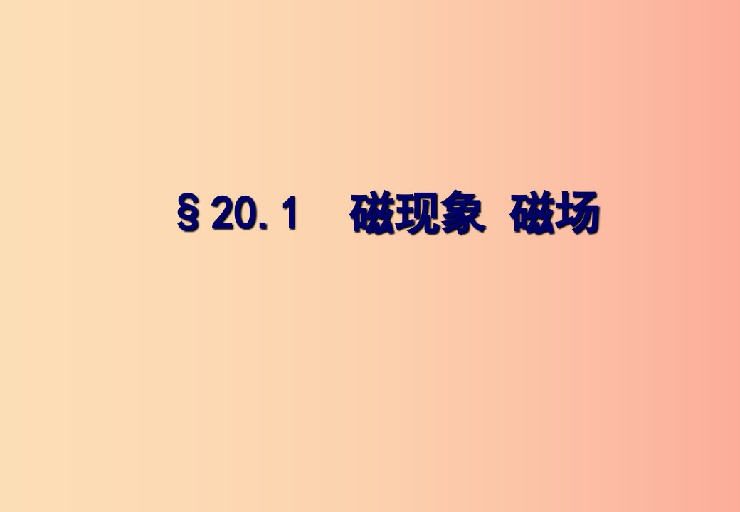 九年级物理下册