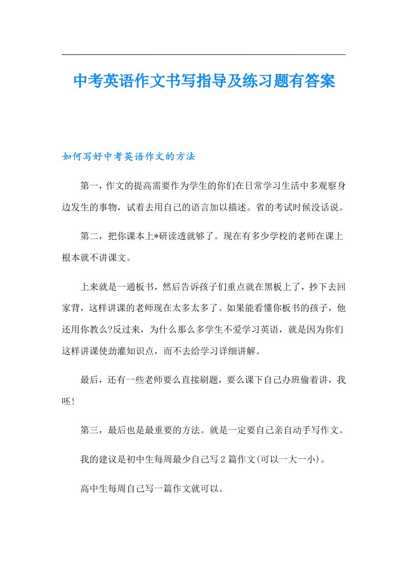 中考英语作文书写指导及练习题有答案