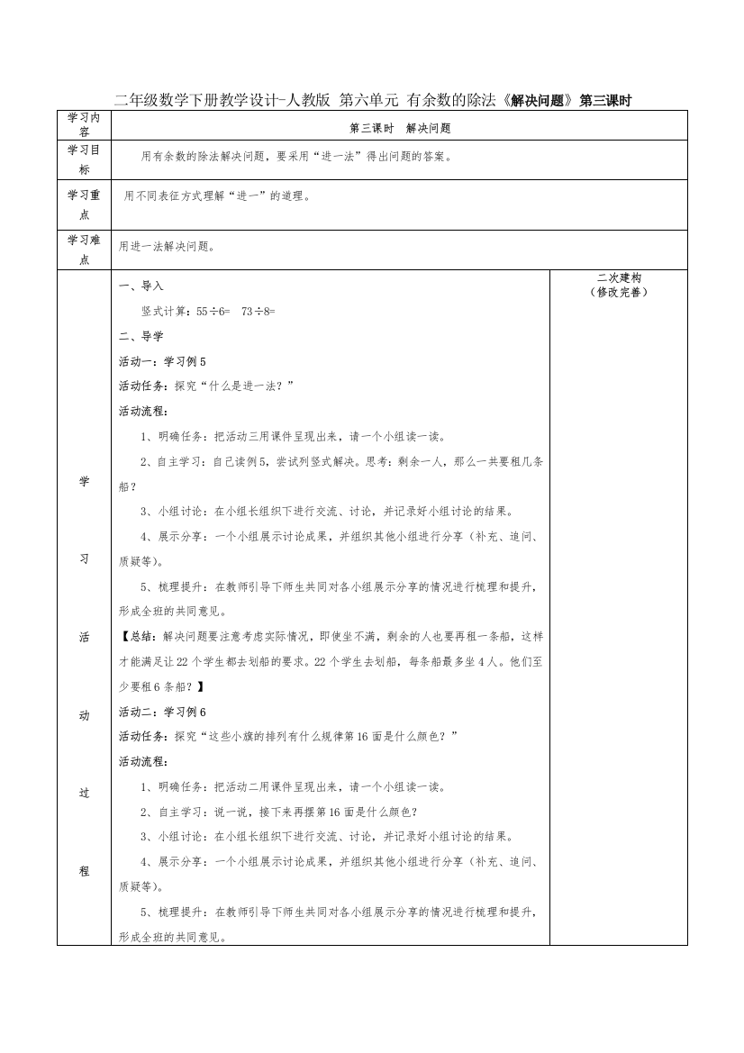 年级数学下册教学设计-人教版-第六单元-有余数的除法解决问题第三课时