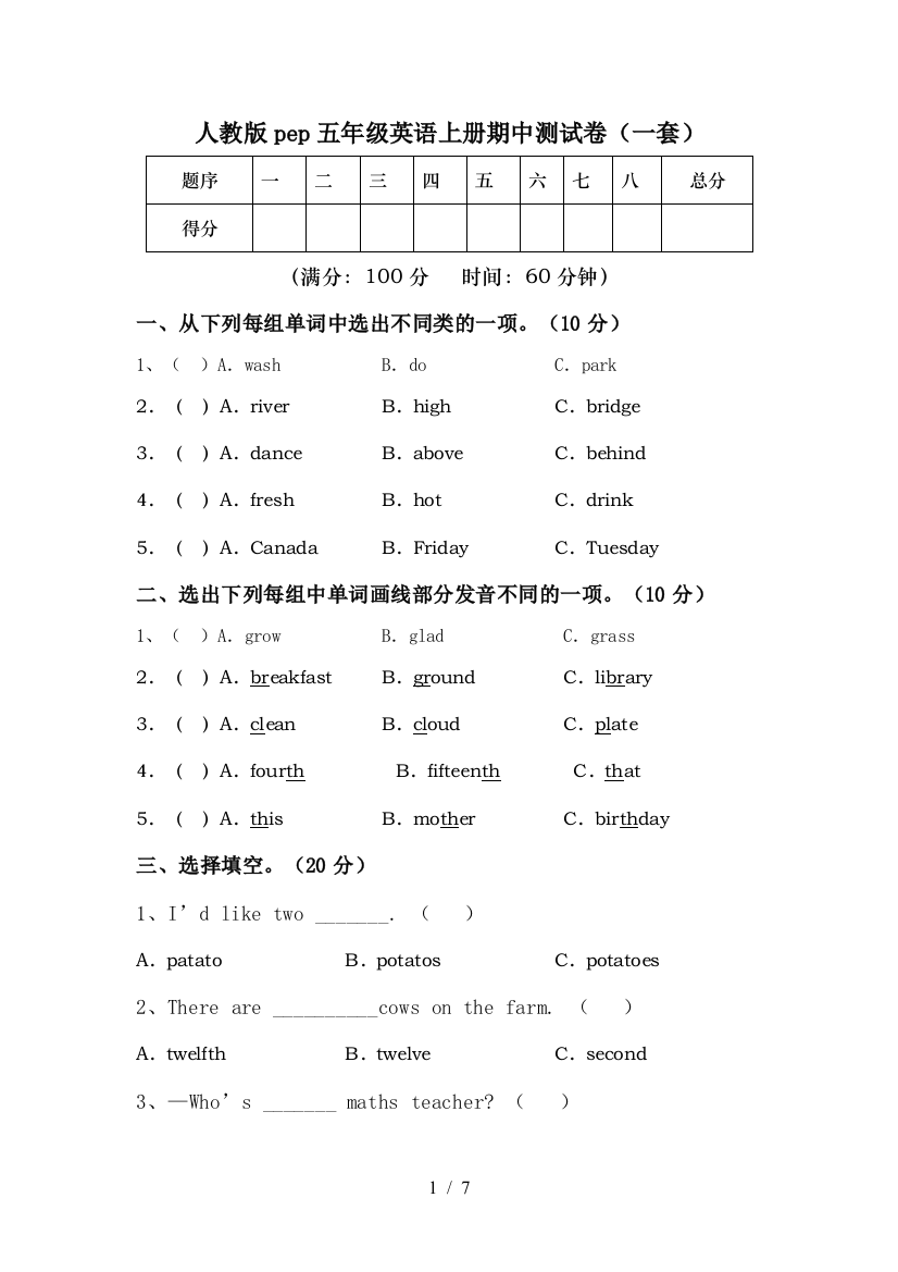 人教版pep五年级英语上册期中测试卷(一套)