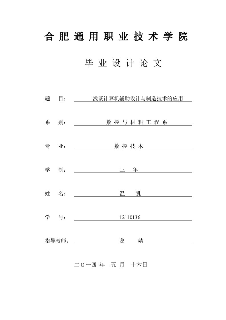 浅谈计算机辅助设计与制造技术的应用