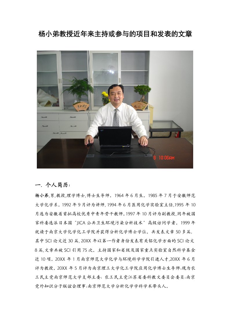 项目管理-杨小弟教授近年来主持或参与的项目和发表的文章