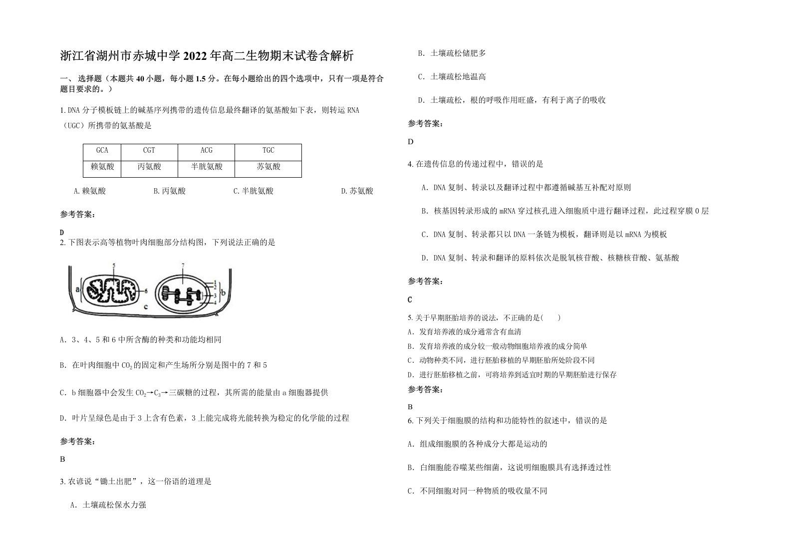 浙江省湖州市赤城中学2022年高二生物期末试卷含解析