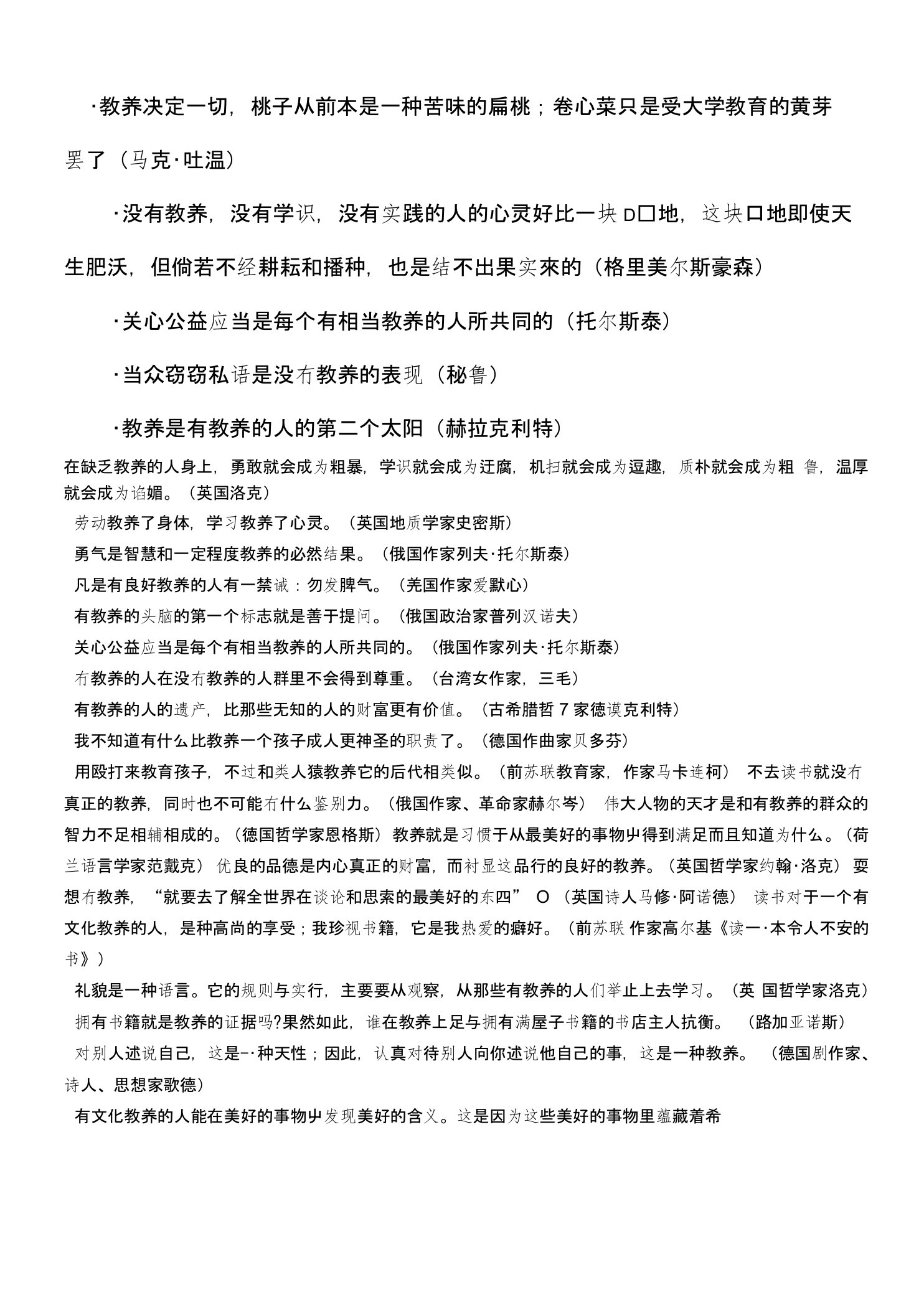 关于教养的名人名言和名人事例