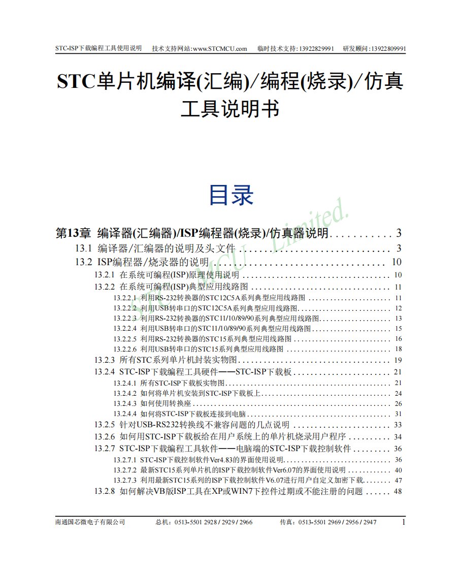 STC-TOOL