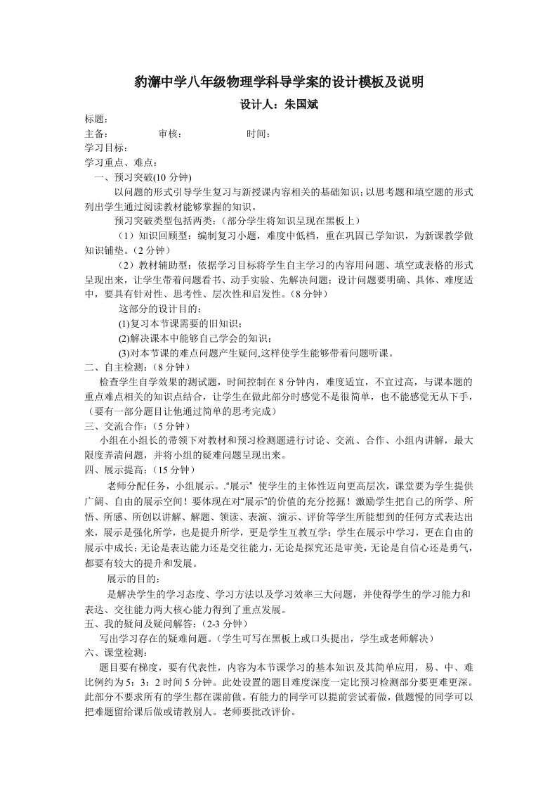 物理学科导学案的设计模板及说明