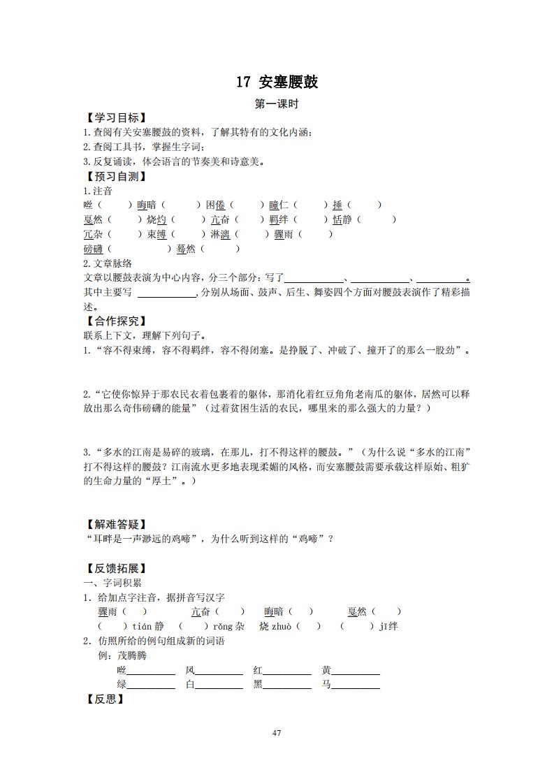 河北省邢台市第七中学七年级语文下册