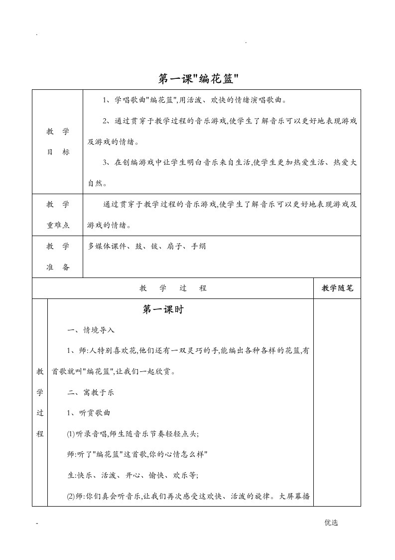 湘教版五年级音乐下册全册教案