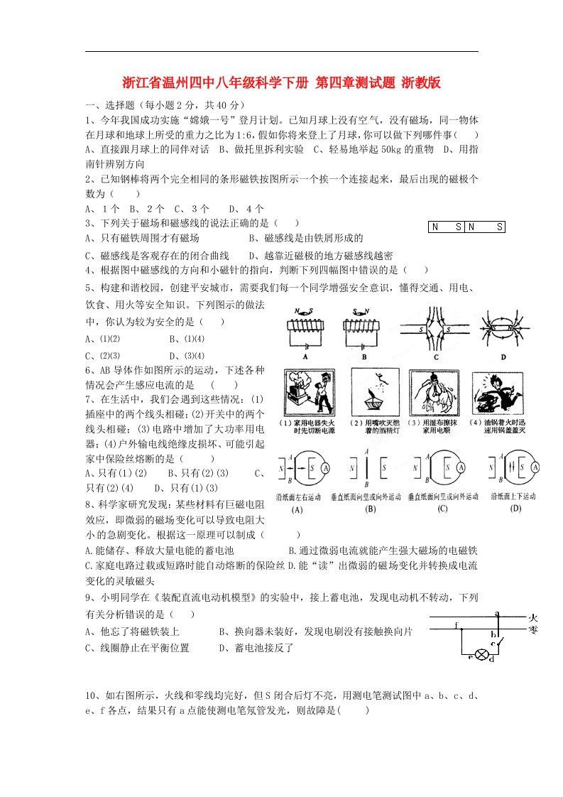 浙江省温州四中八级科学下册