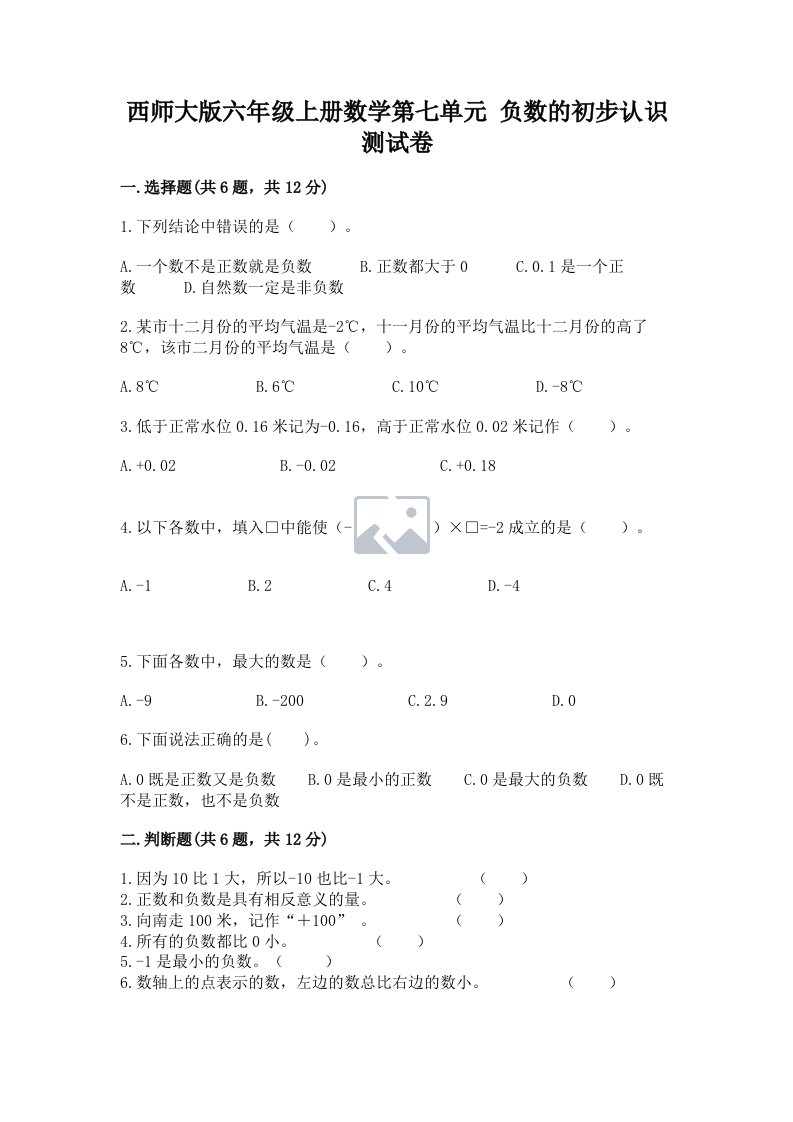 西师大版六年级上册数学第七单元