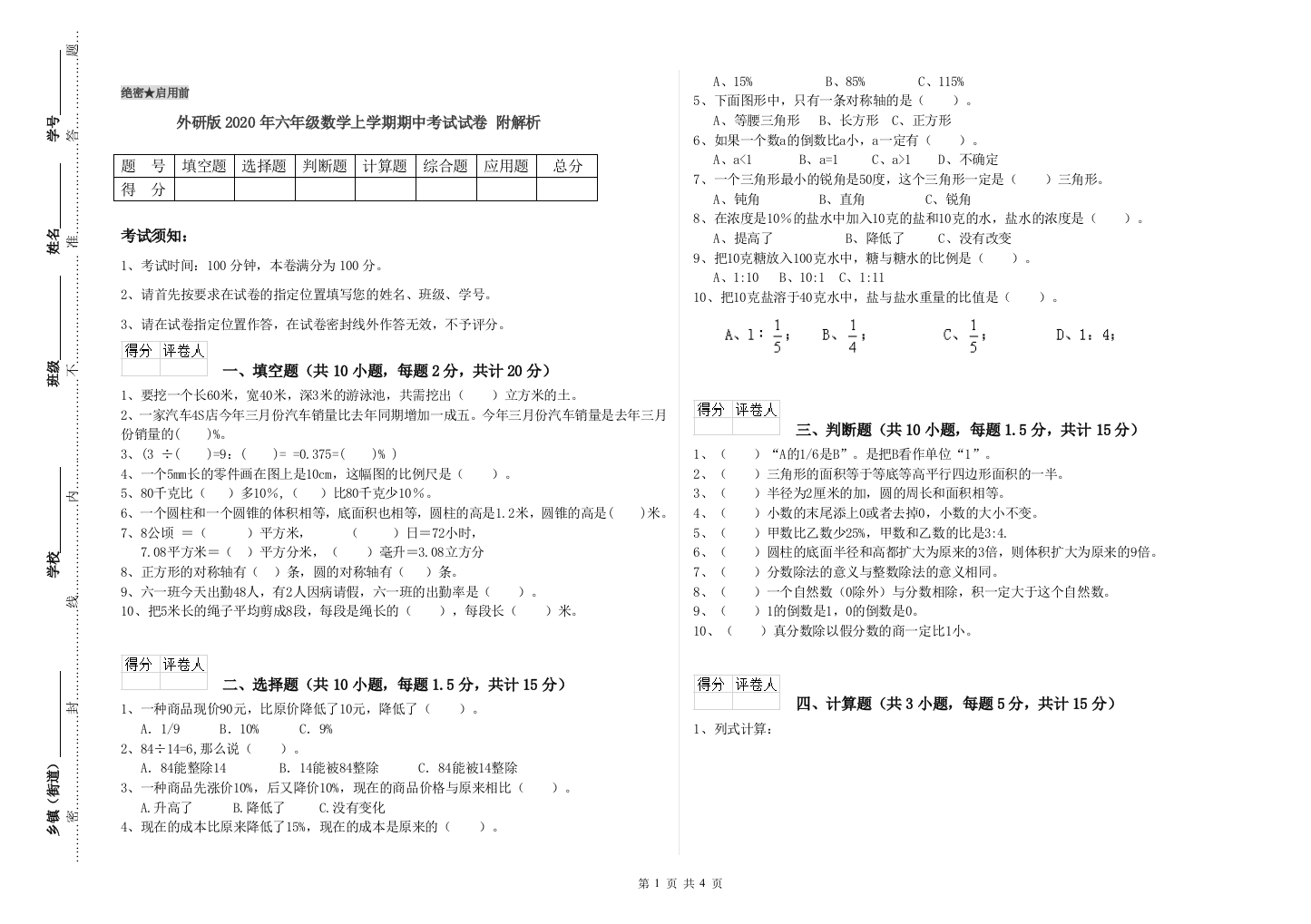 外研版2020年六年级数学上学期期中考试试卷-附解析