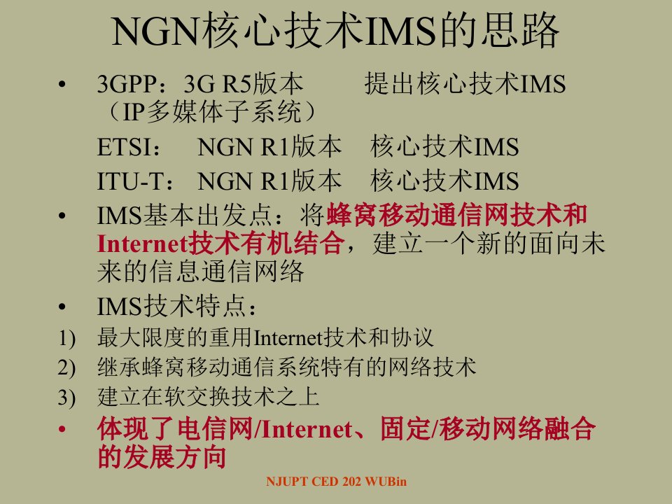 IP交换(路由)－南邮交换技术基础课件