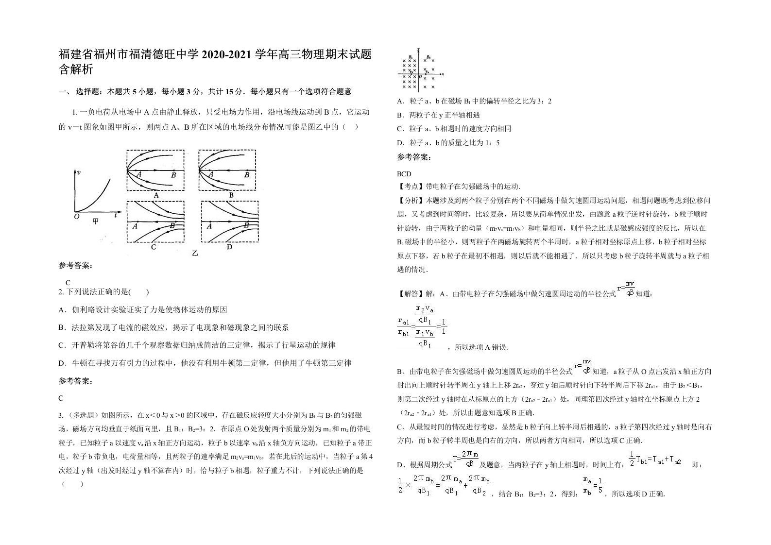 福建省福州市福清德旺中学2020-2021学年高三物理期末试题含解析