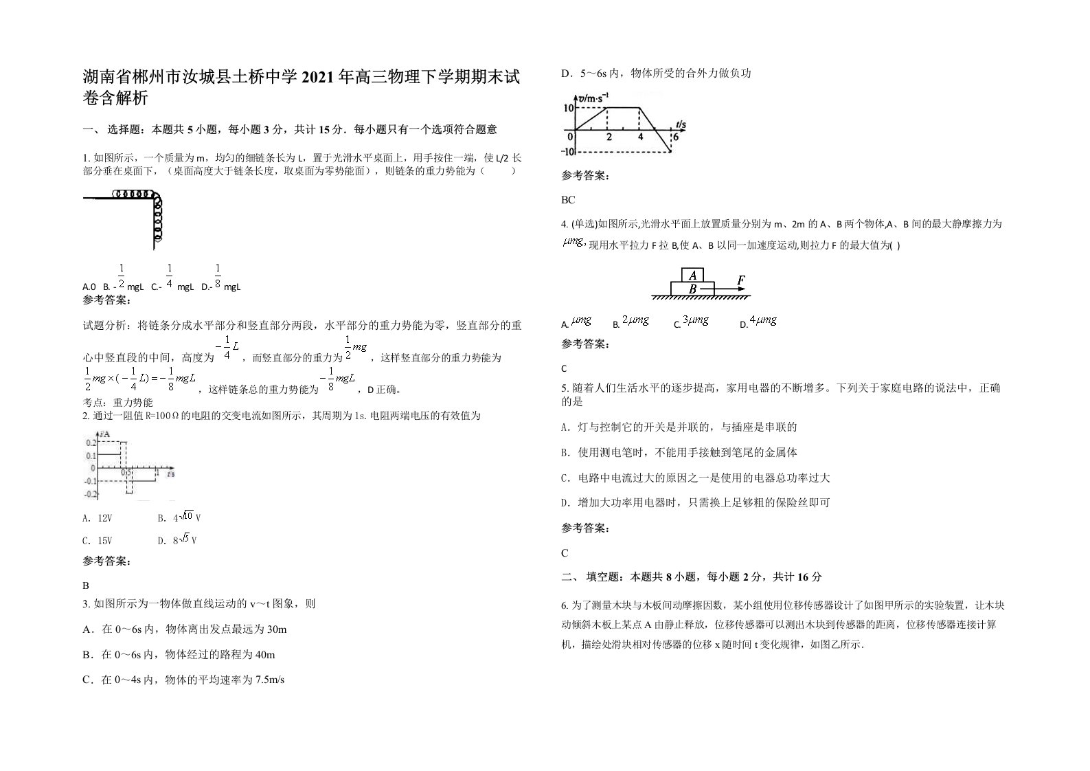 湖南省郴州市汝城县土桥中学2021年高三物理下学期期末试卷含解析