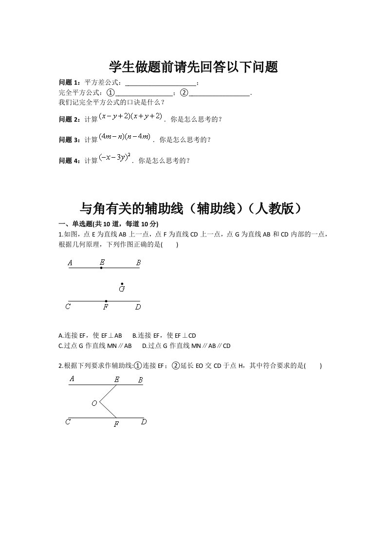 与角有关的辅助线(辅助线)(人教版)