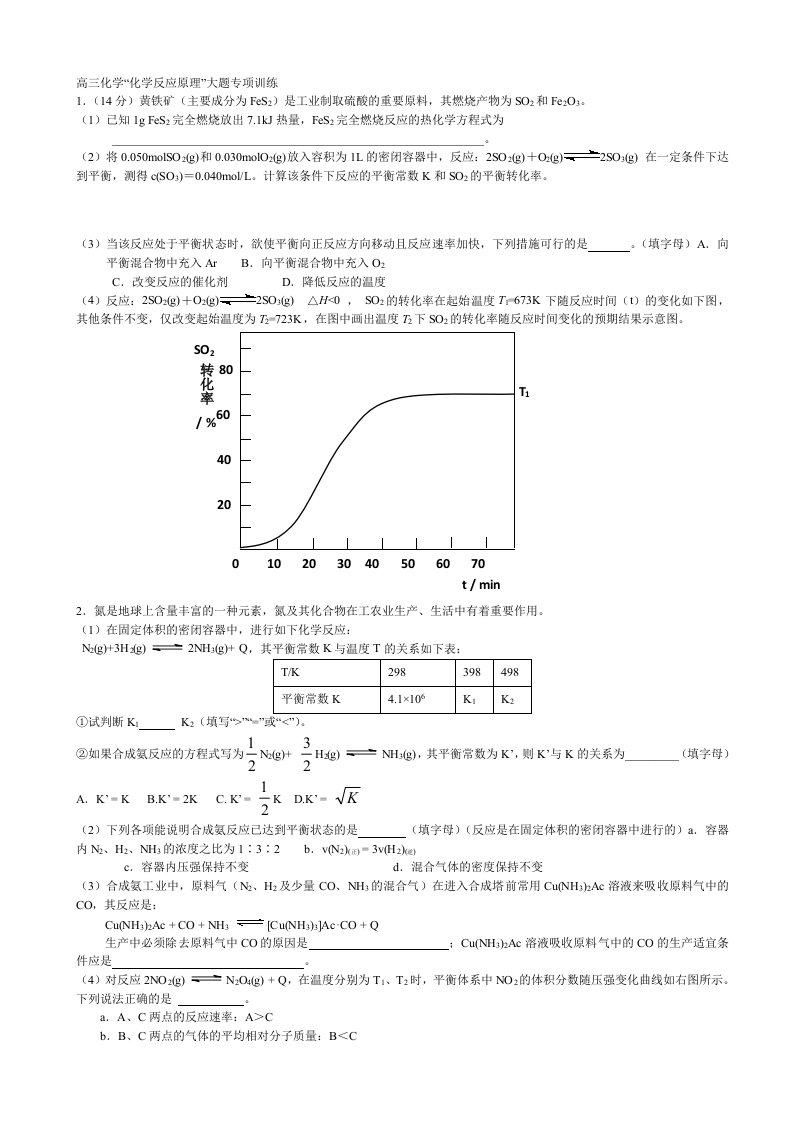 高三化学反应原理大题专项练习