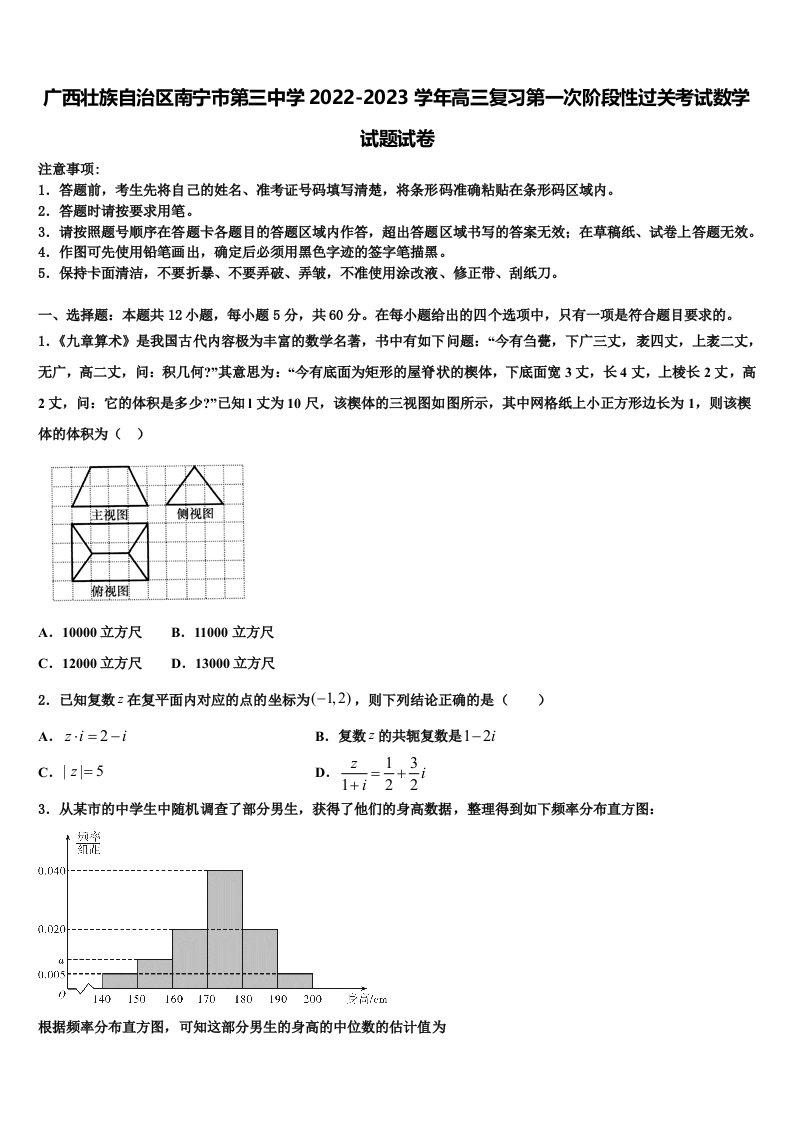 广西壮族自治区南宁市第三中学2022-2023学年高三复习第一次阶段性过关考试数学试题试卷含解析