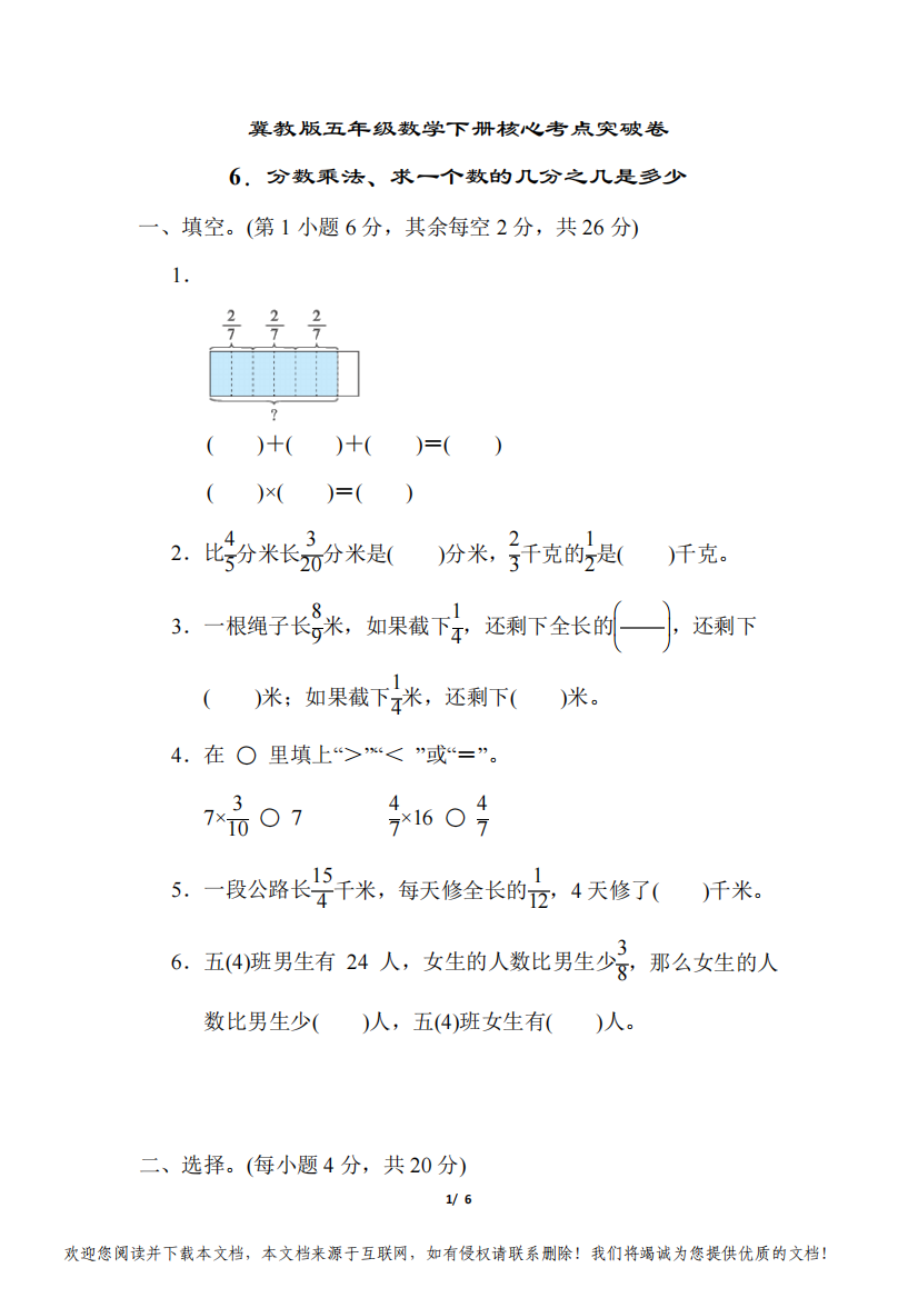 冀教版五年级数学下册第四单元