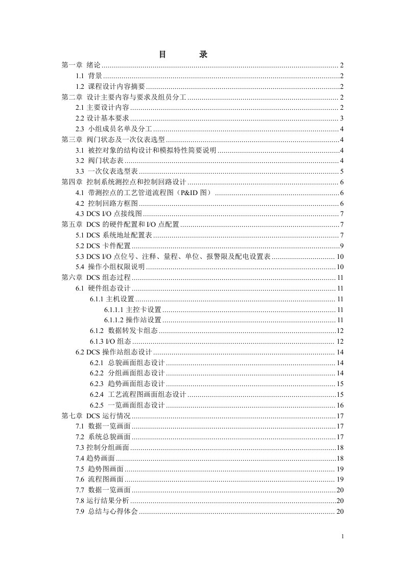 3907.锅炉液位的控制量反馈控制系统