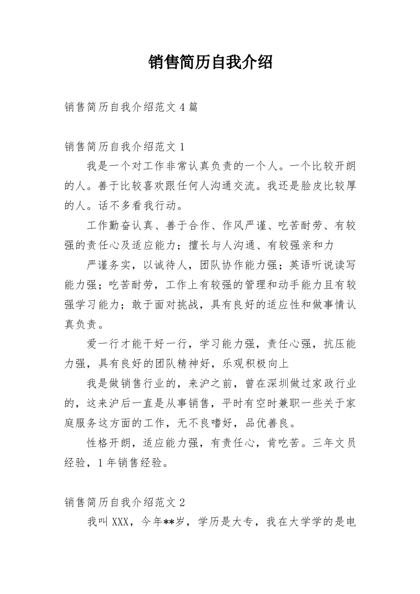 销售简历自我介绍_24