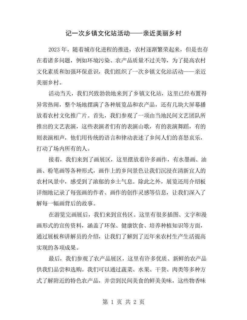 记一次乡镇文化站活动——亲近美丽乡村