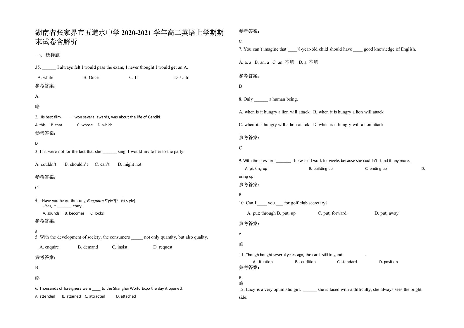 湖南省张家界市五道水中学2020-2021学年高二英语上学期期末试卷含解析