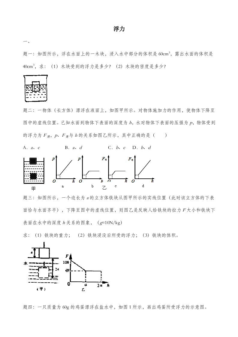 《浮力》专题练习含答案