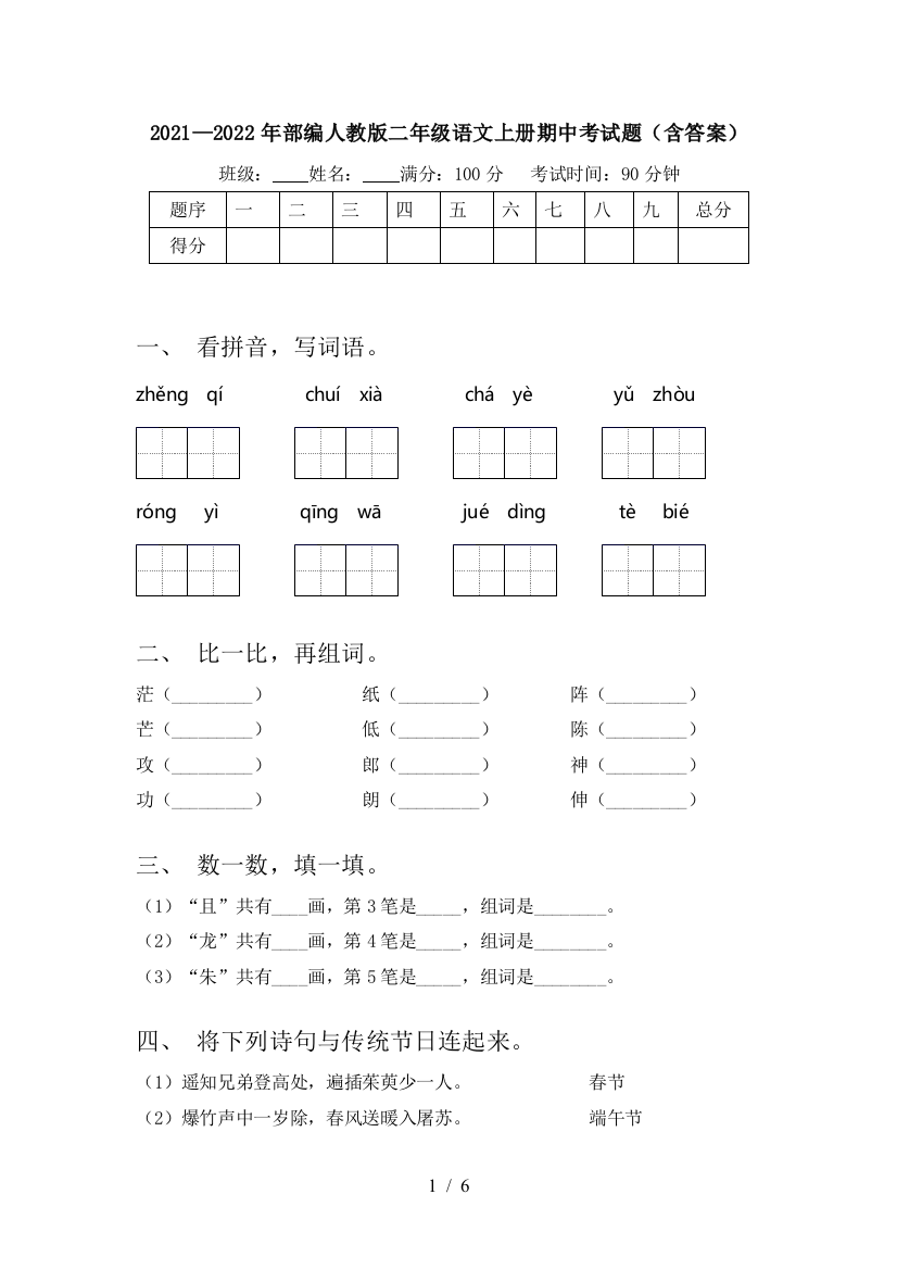 2021—2022年部编人教版二年级语文上册期中考试题(含答案)