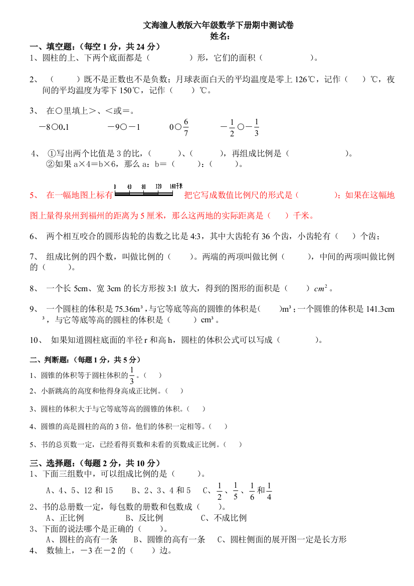 人教版六年级数学下册期中测试卷一12