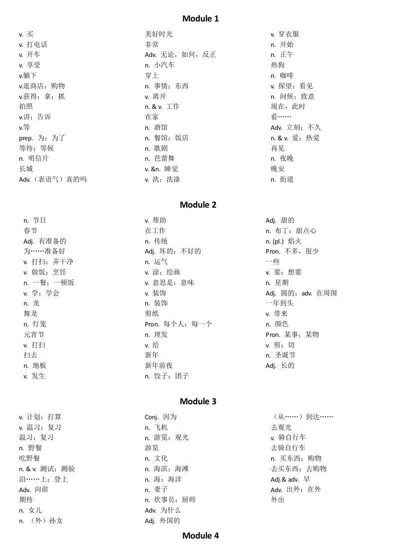 外研社英语初一下册单词