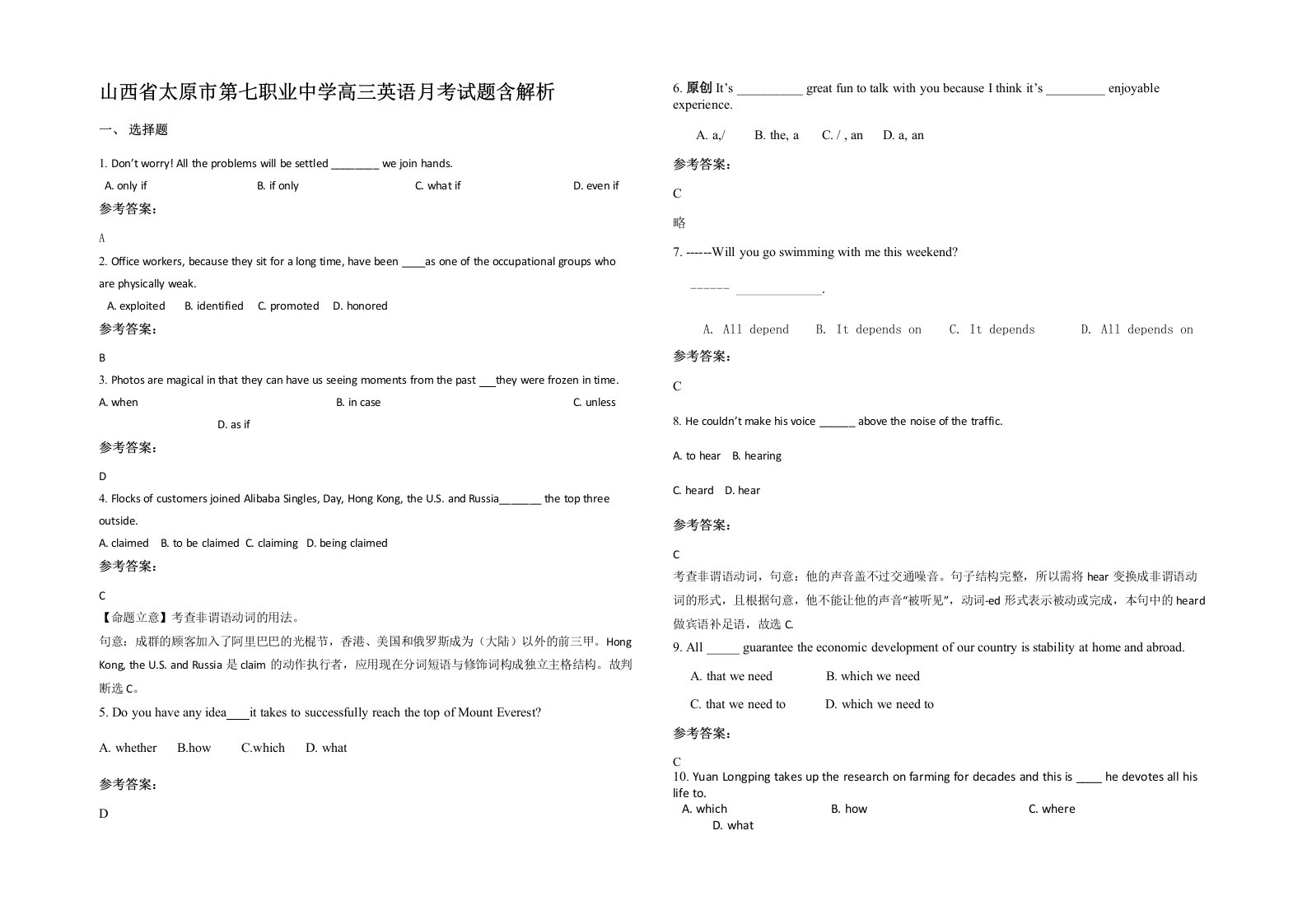 山西省太原市第七职业中学高三英语月考试题含解析