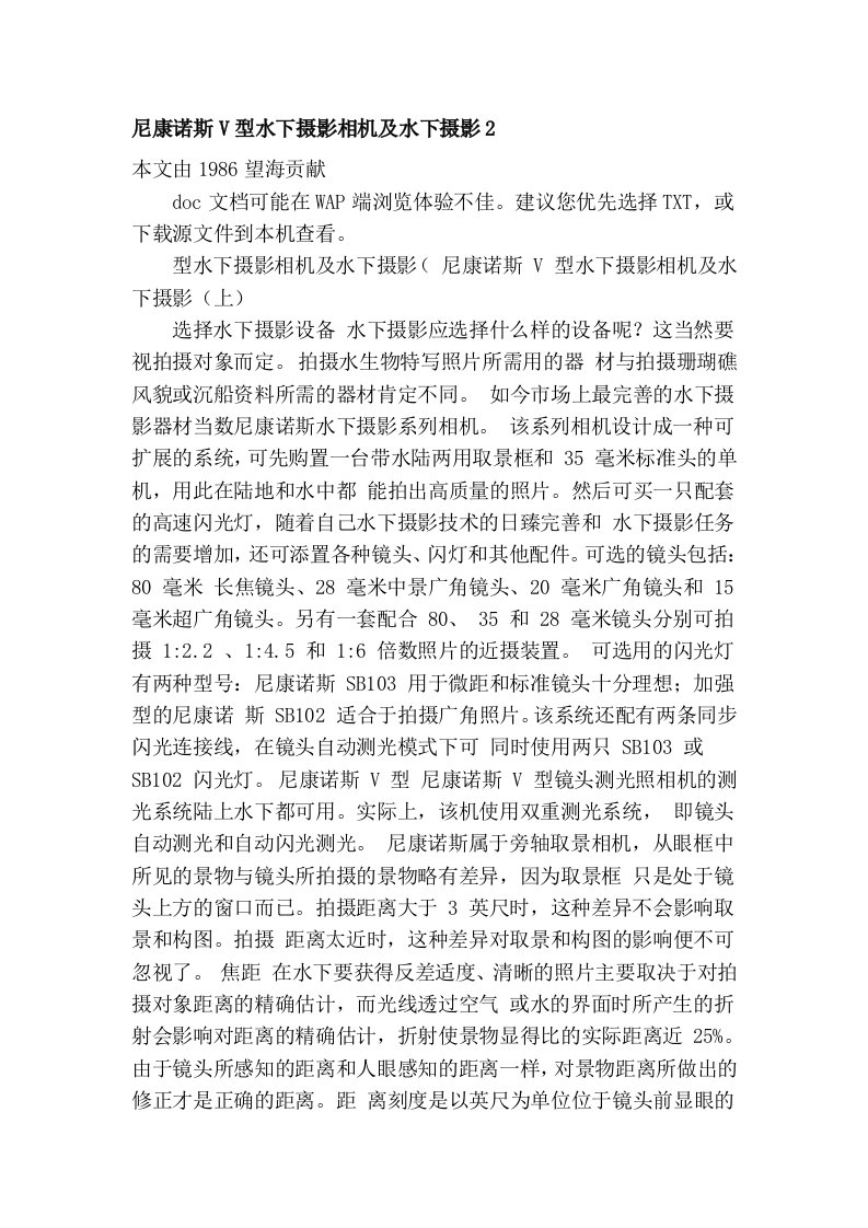 尼康诺斯V型水下摄影相机及水下摄影2