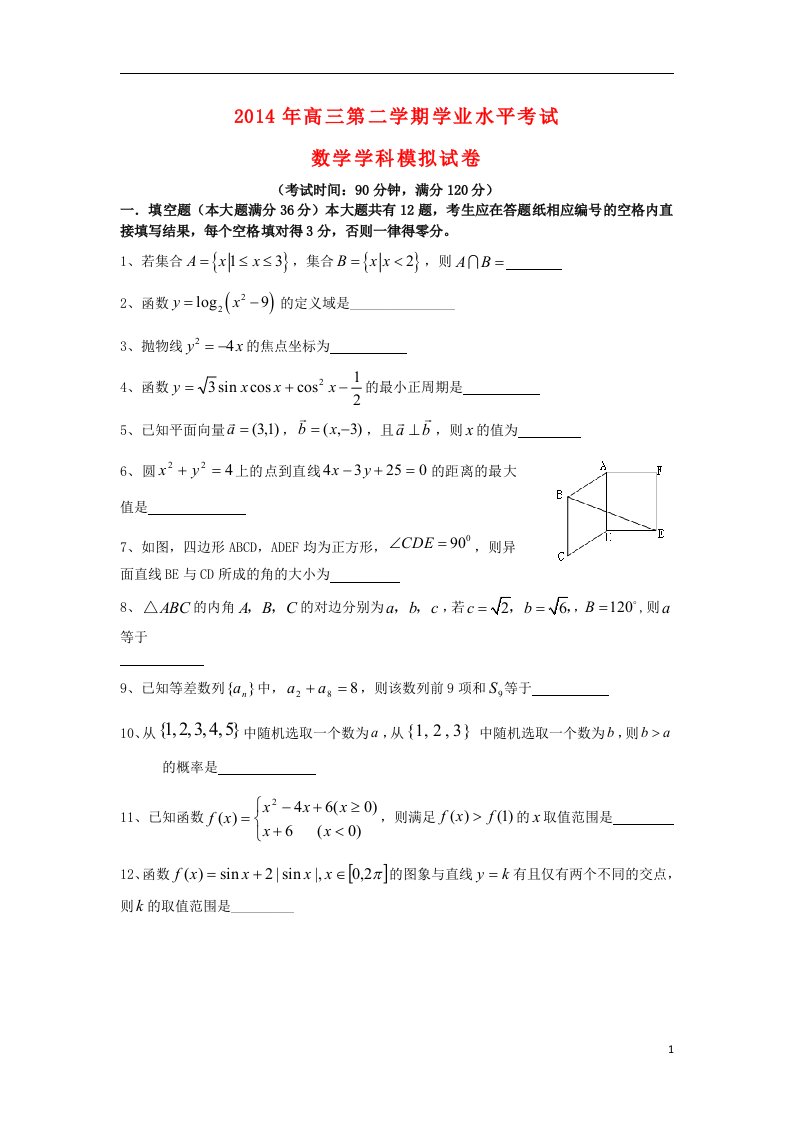 上海市高考数学系列模拟卷（8）沪教版