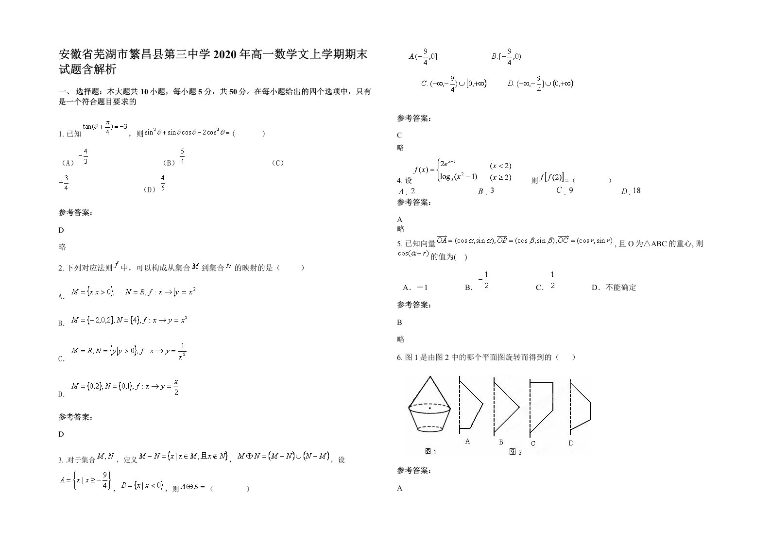 安徽省芜湖市繁昌县第三中学2020年高一数学文上学期期末试题含解析