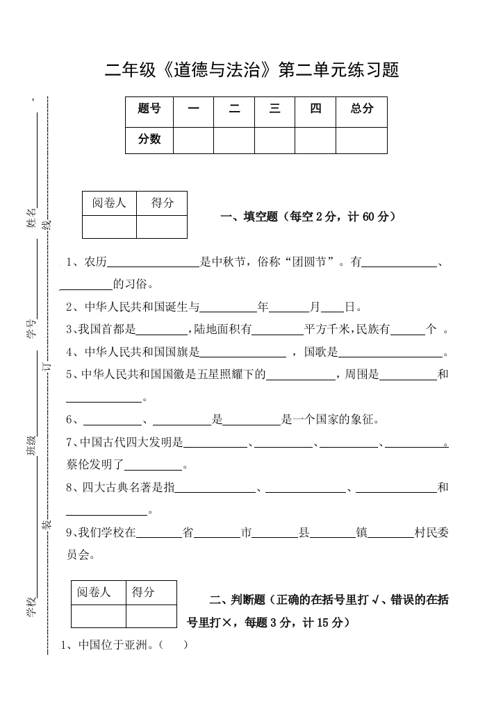 二年级《道德与法治》上册第二单元练习题